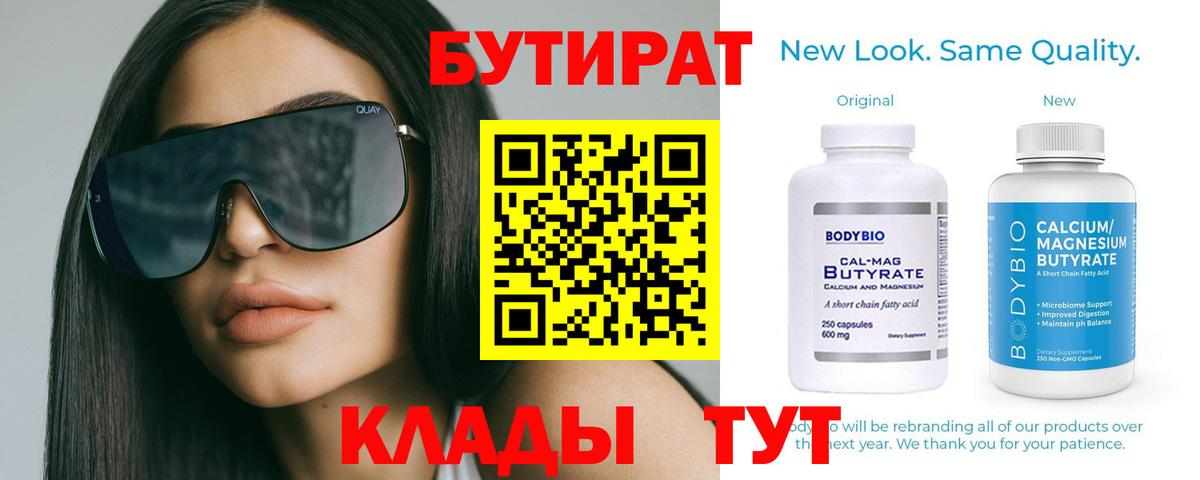 БУТИРАТ оксибутират Сафоново