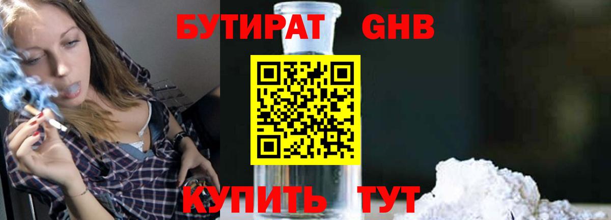 Сафоново  БУТИРАТ бутик  Вход с VPN 