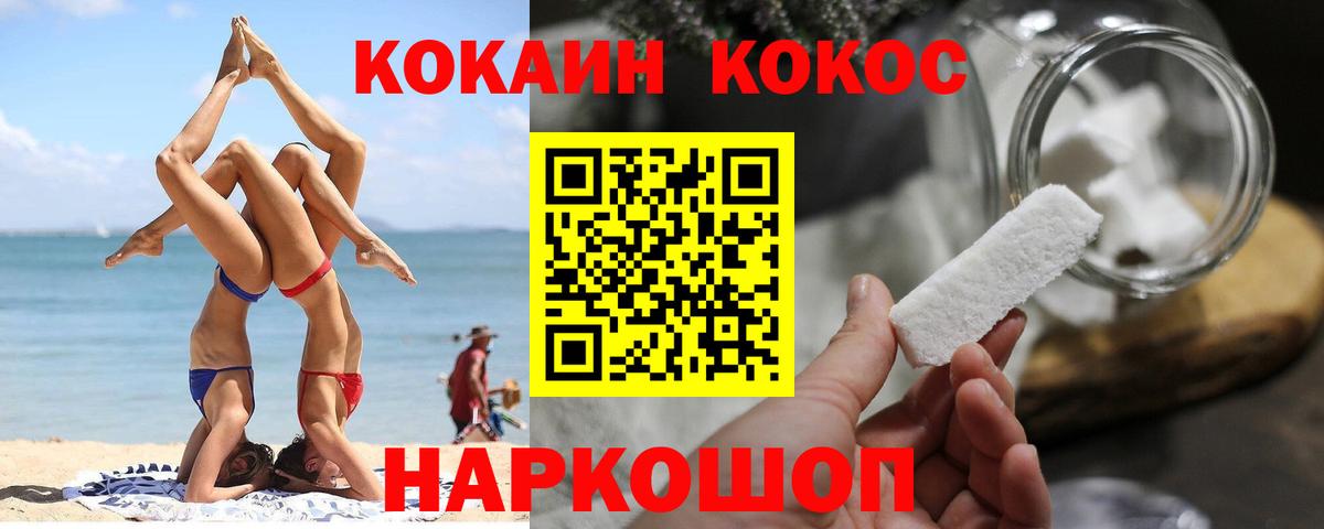Cocaine FishScale Сафоново