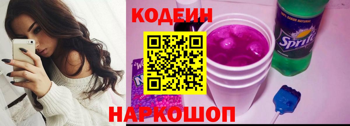 Codein Purple Drank Сафоново