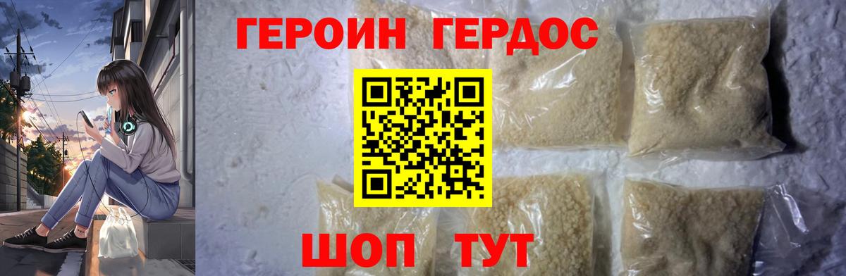 Сафоново  ГЕРОИН белый  Вход с VPN 