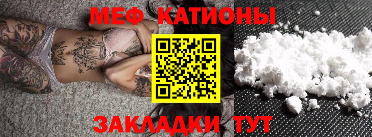 Меф мяу мяу Сафоново