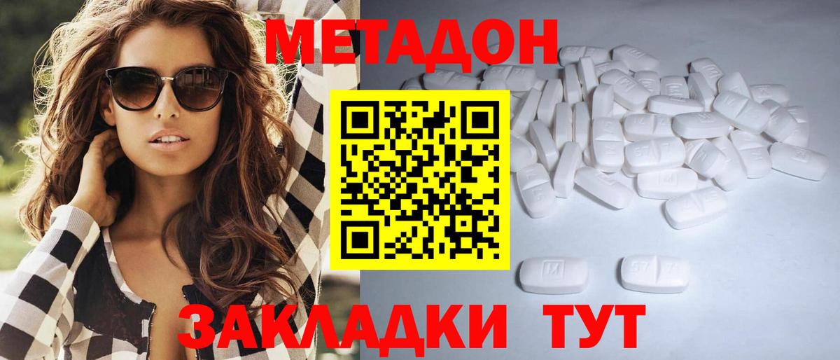 Метадон белоснежный Сафоново